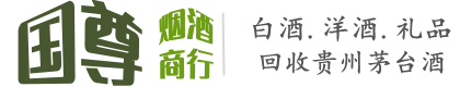 北京石景山区国尊烟酒商行