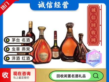 北京石景山区回收知名洋酒