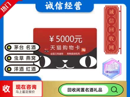 北京石景山区回收天猫购物卡