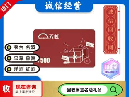 北京石景山区回收天虹卡