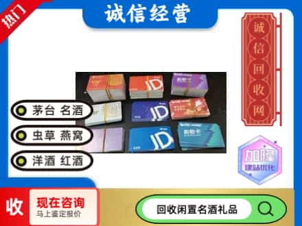 北京石景山区回收商超卡