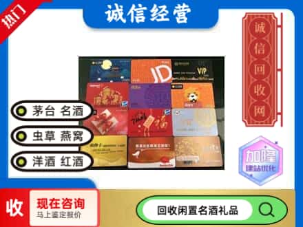 北京石景山区回收网购卡