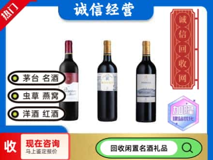 北京石景山区回收拉菲红酒