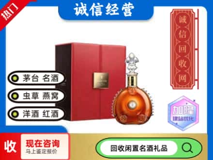 北京石景山区回收路易十三