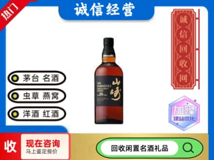 北京石景山区回收山崎洋酒